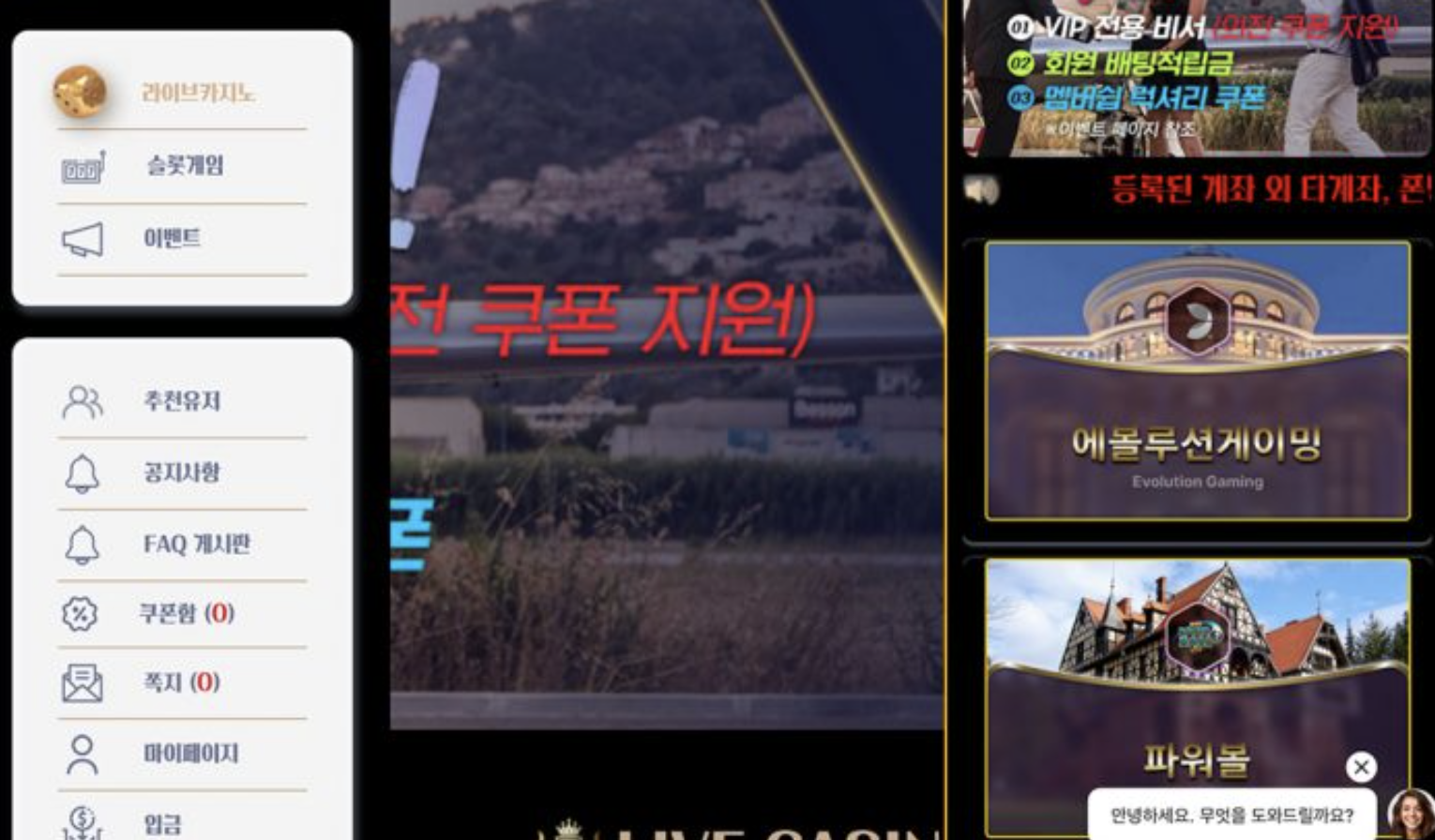 🚨 더하우스카지노 먹튀 경고! 238만 원 환전 거부 사건 🚨