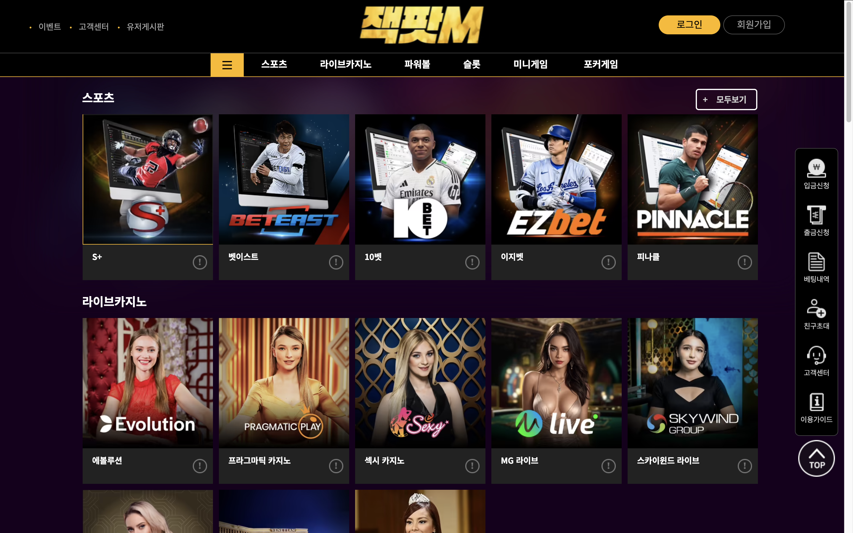 🎰 잭팟M 먹튀 실체 – 5천만 마감 후 돌변한 실장님의 뒤통수 쇼 🧨