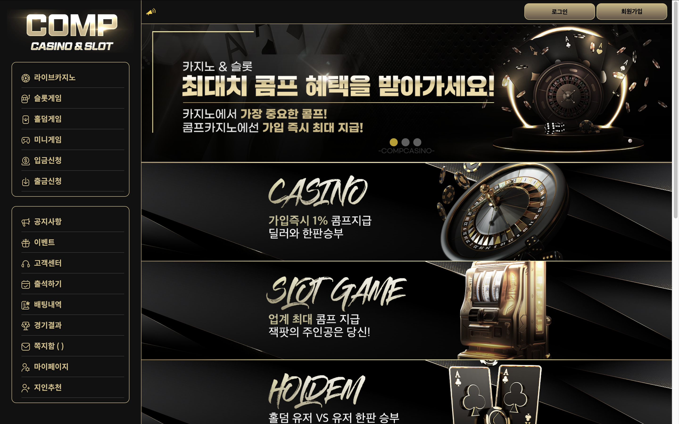 🎭 “콤프 먹튀 1,600만 원! 3개월 신뢰 쌓아 놓고 최종 환전 ‘스탑럴커’ 수법 발동” 💣